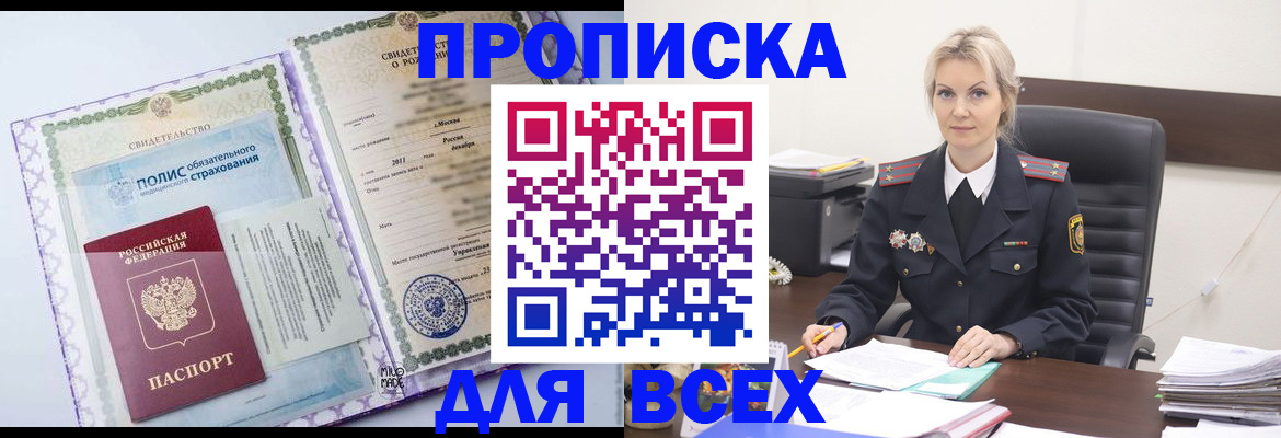 временная регистрация в квартире в Псковской области