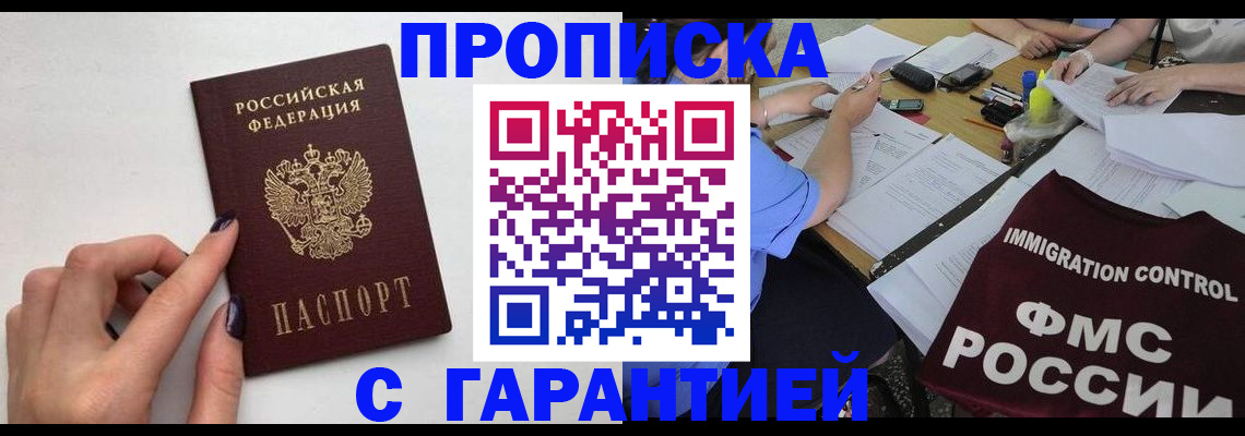 временная регистрация в квартире в Псковской области