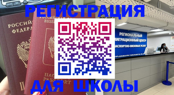 временная регистрация для всех в Псковской области