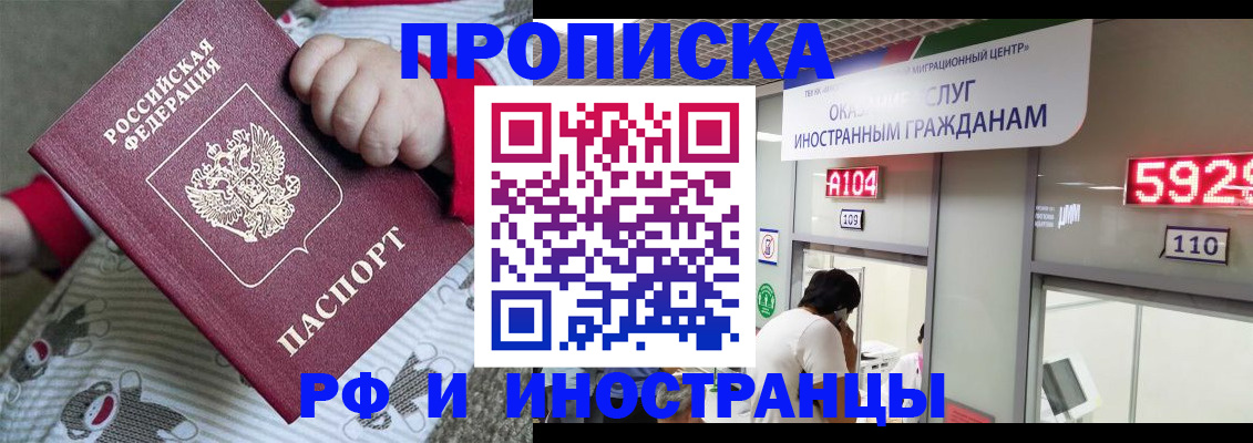 прописка законно в Псковской области