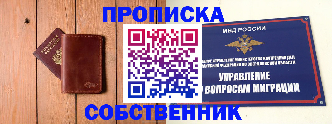 прописка в Псковской области