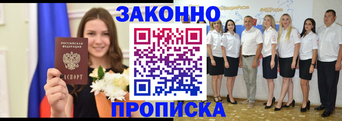 временная регистрация в Псковской области