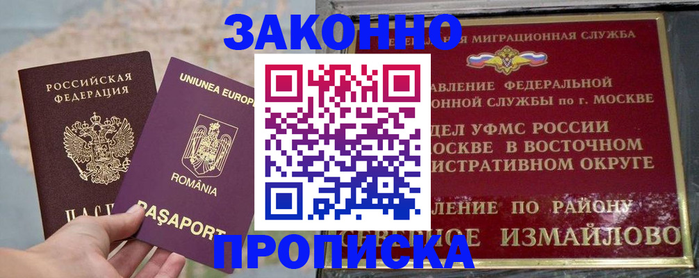 прописка для работы в Псковской области